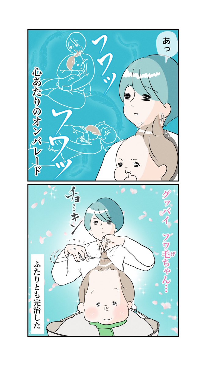 フワ毛たちが肌を刺激する(4枚)

一歳頃のモヒカンみたいな髪型もかわいかったなぁ〜

https://t.co/kTLGVMQPBu 