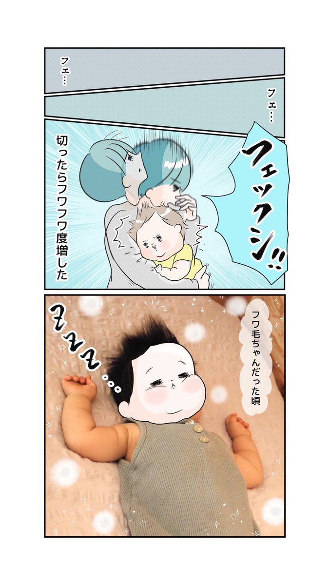フワ毛たちが肌を刺激する(4枚)

一歳頃のモヒカンみたいな髪型もかわいかったなぁ〜

https://t.co/kTLGVMQPBu 