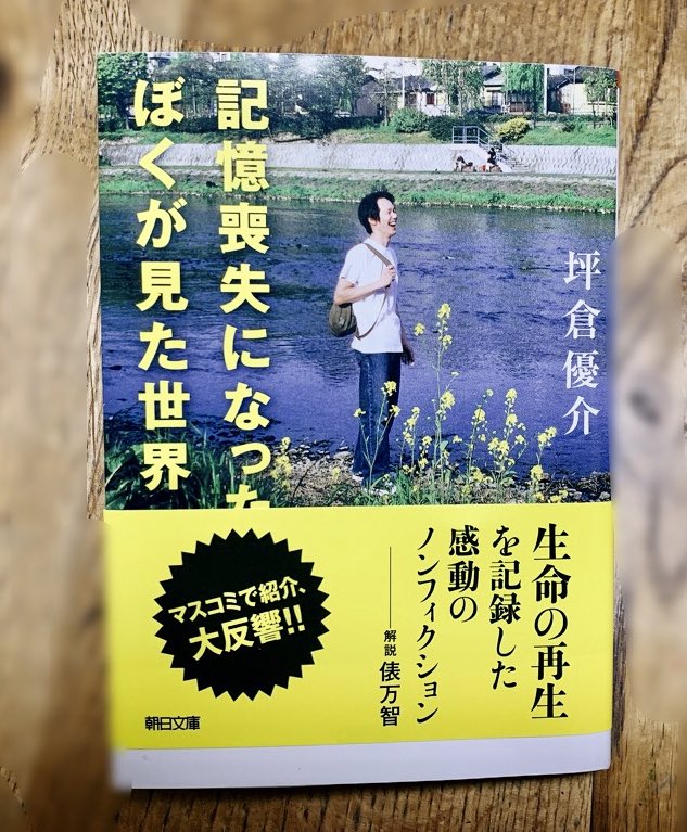 記憶 喪失 に なっ た ぼく が 見 た 世界