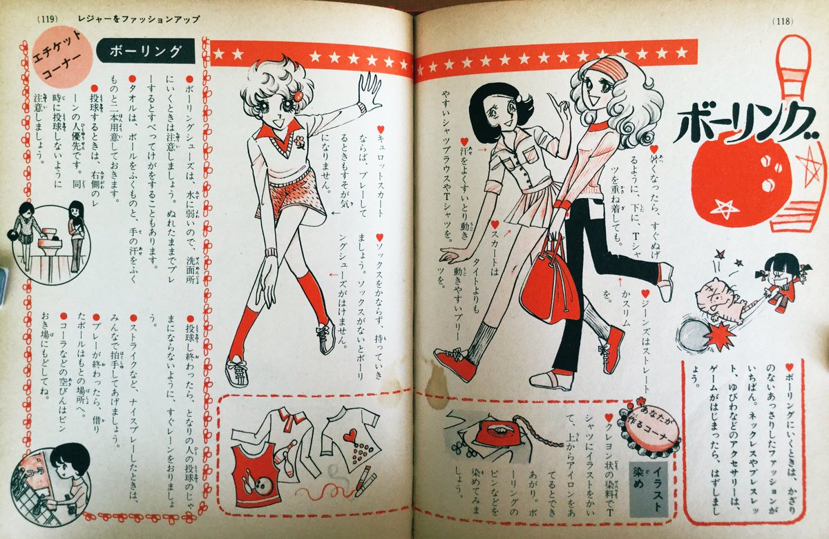 雑貨奥様 Pa Twitter 昭和52年10刷 ミニレディー百科 おしゃれ入門 のより レジャーをファッションアップです サイクリング と ボーリング です どちらも昭和を代表するスポーツですね 私が代の時のボーリング最高スコアは確か157です 今はいくつ