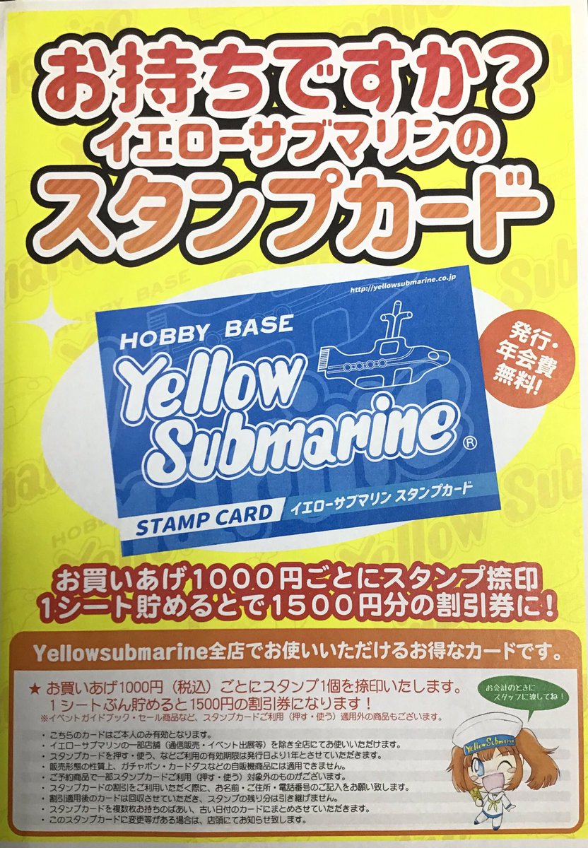 お得情報!】イエローサブマリンのスタンプカードはご存じでしょうか