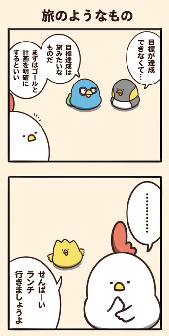 旅のようなもの 