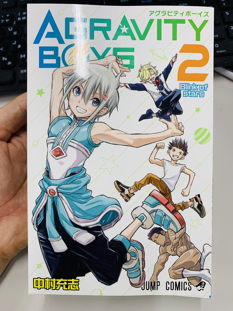 中村充志 Agravity Boys 第2巻 年7月3日発売