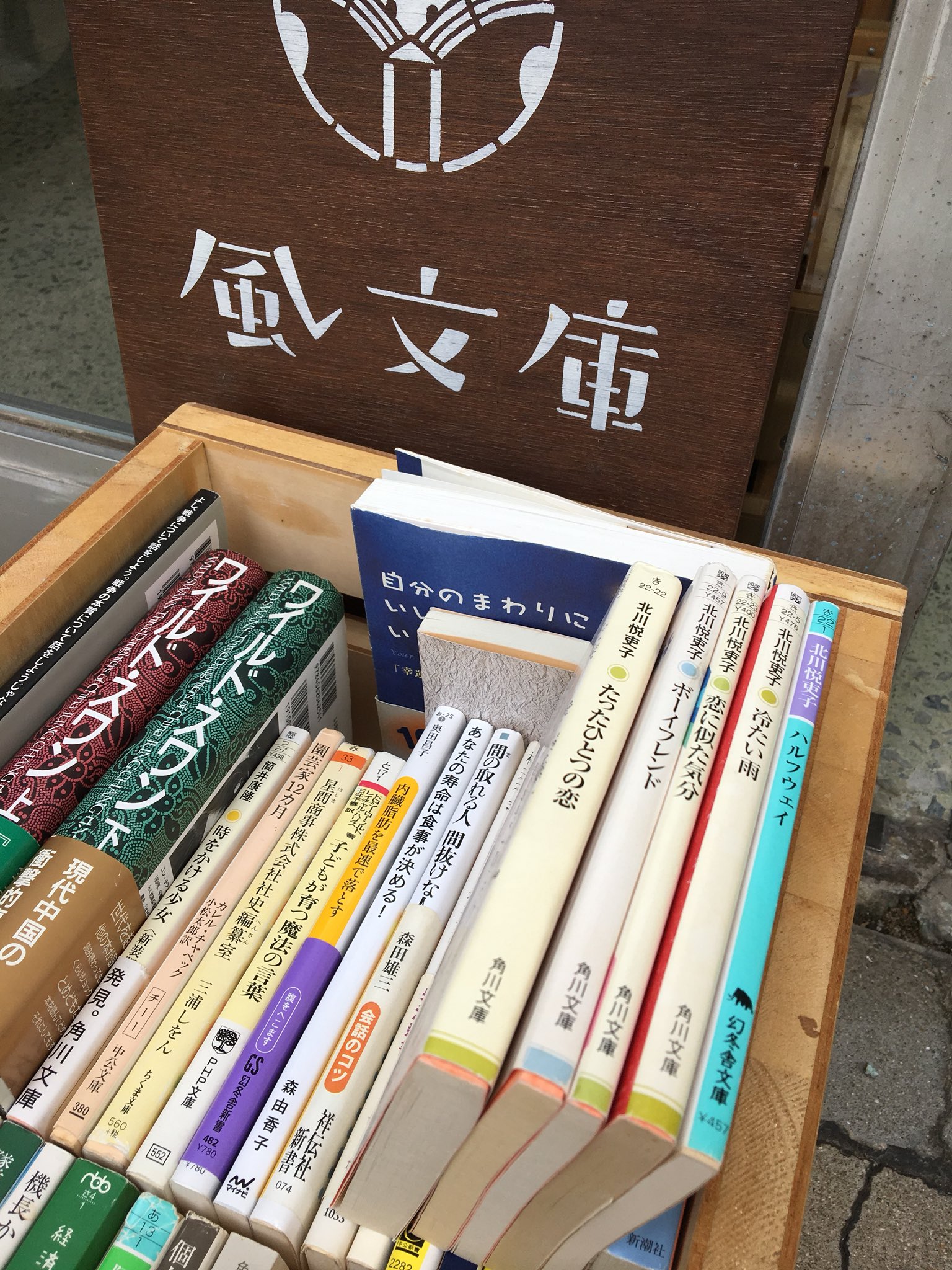 風文庫 見逃したテレビをこんなに悔しく思ったのはどのくらいぶりなのか ツイッターのハッシュタグを辿り時間が過ぎる昨夜 一階の100均箱に北川悦吏子本出しました 愛していると言ってくれ 風文庫 見逃したテレビをこんなに悔しく思ったのはどのくらいぶりなのか ツイッターのハッシュタグを辿り時間が過ぎる昨夜 一階の100均箱に北川悦吏子本出しました 愛していると言ってくれ
