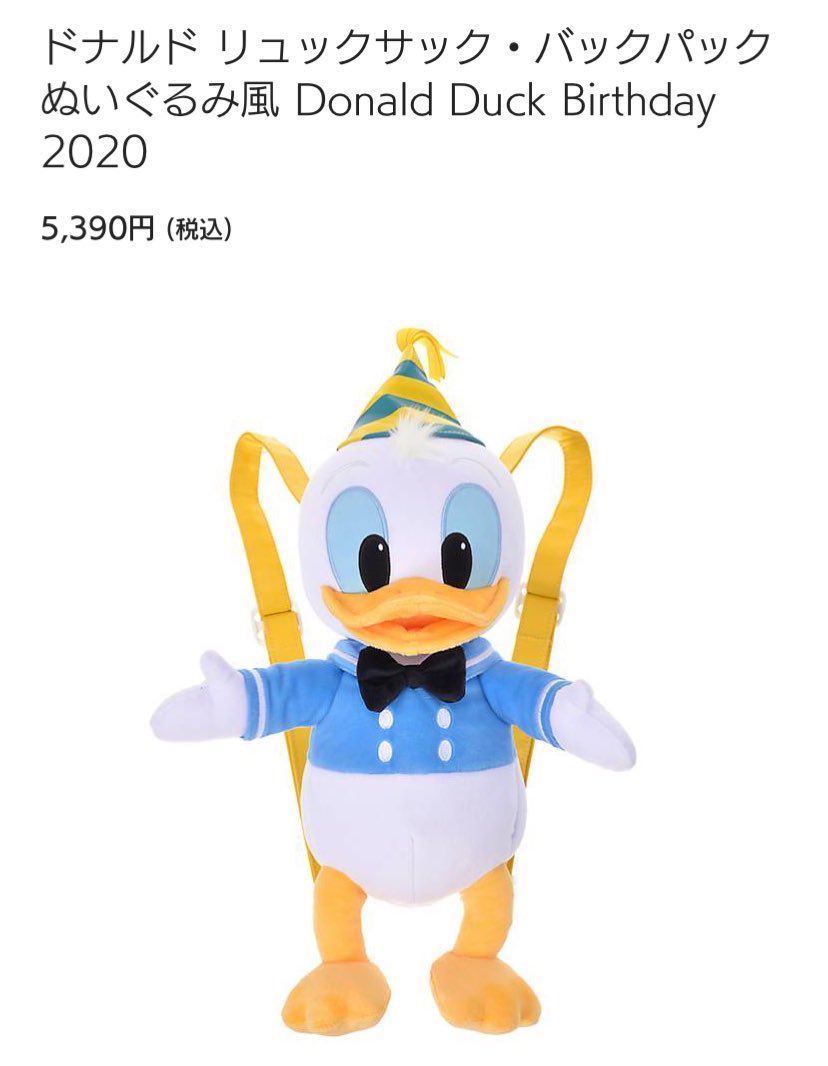 だじ ドナルドのお誕生日グッズ ディズニーストア ディズニーリゾート店に 電話をかけて 問い合わせしました 今日 入荷した画像のグッズ お品切れなどしていません ２０２０年６月２２日 日 ｐｍ２ １０現在 T Co 5gwhafunfz