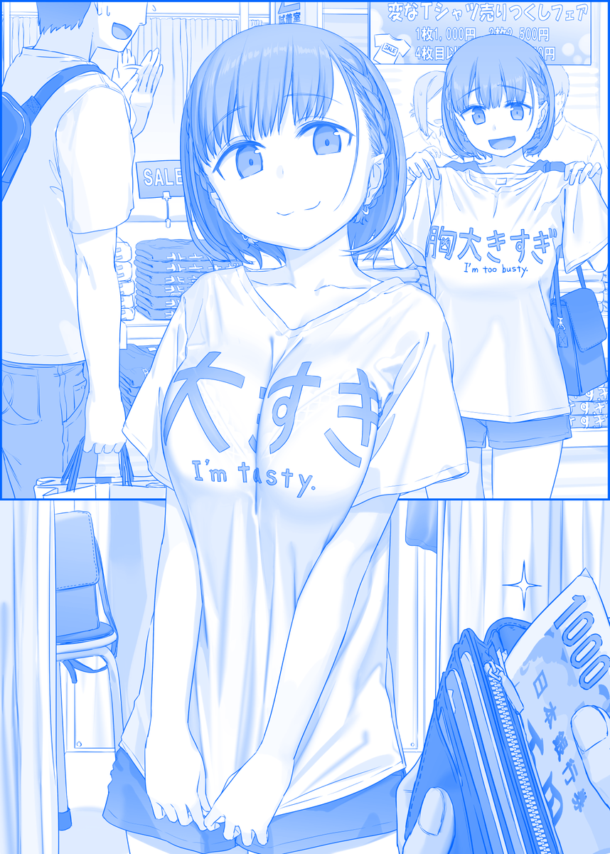 比村奇石 月曜日のたわわ その279 変なtシャツ 比村奇石 月曜日のたわわ その279 変なtシャツ
