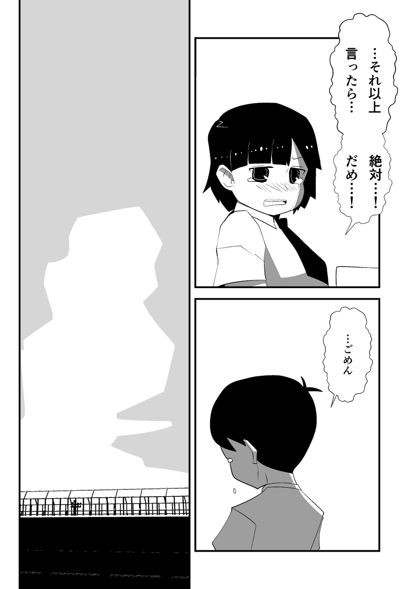 #僕と秋元さん
#創作漫画
自虐過ぎれば、他人をも傷つける… (1/2) 