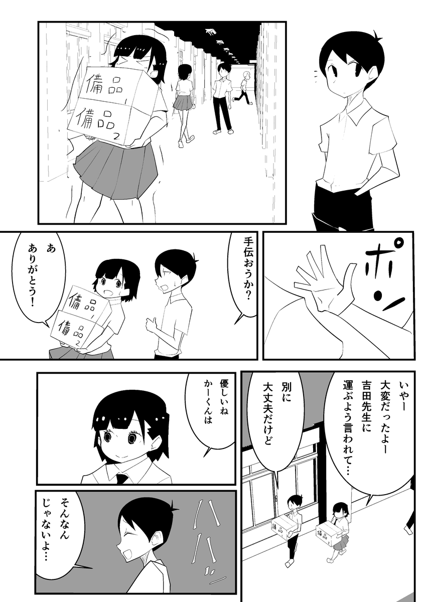 #僕と秋元さん
#創作漫画
自虐過ぎれば、他人をも傷つける… (1/2) 