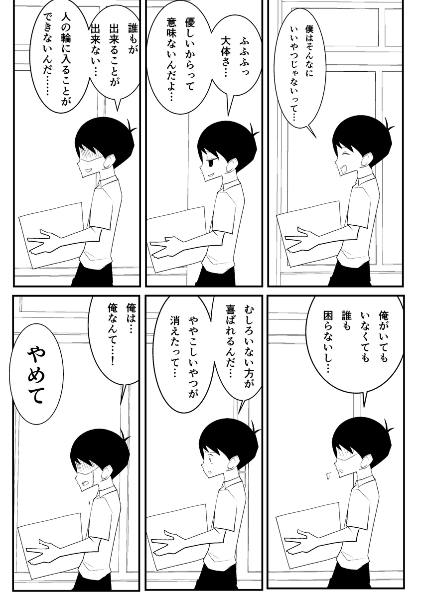 #僕と秋元さん
#創作漫画
自虐過ぎれば、他人をも傷つける… (1/2) 