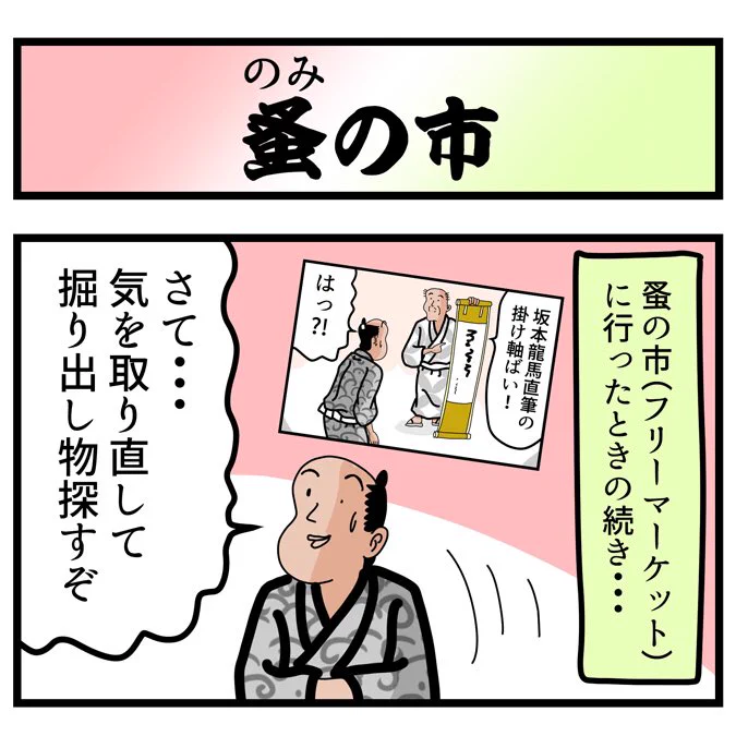 蚤の市でドッペルゲンガーでござる。こちらから読んでねでござる。?????? 