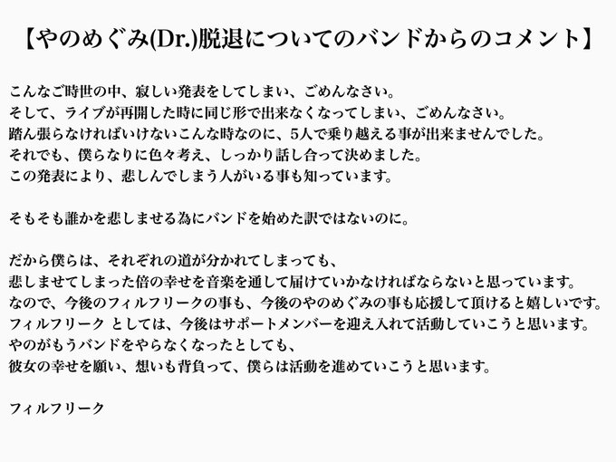 脱退 の評価や評判 感想など みんなの反応を1日ごとにまとめて紹介 ついラン