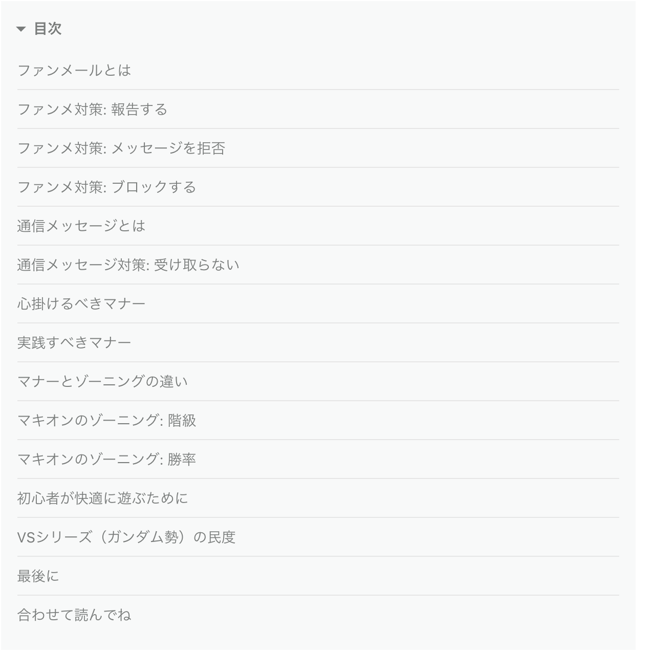 Exvsdb マキオンをプレイする上で設定しておくといい煽り対策 実践すべきマナー またオンライン体験会で心が折れてしまった右も左も分からない初心者がどうすれば楽しめるかを書きました マキオンの始め方3 初心者が楽しむための煽り対策 マナー Exvsdb マキオンをプレイする上で設定しておくといい煽り対策 実践すべきマナー またオンライン体験会で心が折れてしまった右も左も分からない初心者がどうすれば楽しめるかを書きました マキオンの始め方3 初心者が楽しむための煽り対策 マナー
