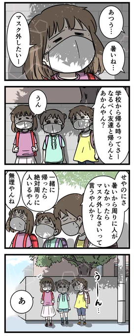 娘たちが考えた『飛沫を気にせずマスクを外して話す方法』
#コミックエッセイ 