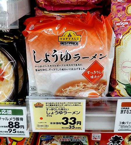 統合の失調 てすら ガチの底辺しか食べちゃいけない 世界一まずいラーメンであるイオンのpb袋麺