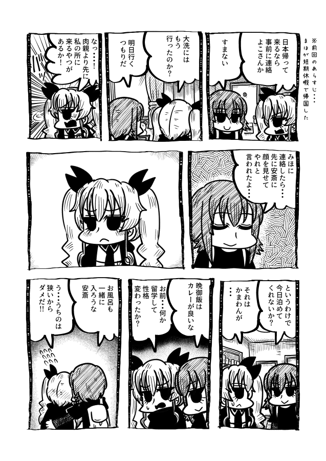 昨日のまほチョビ漫画の続き 