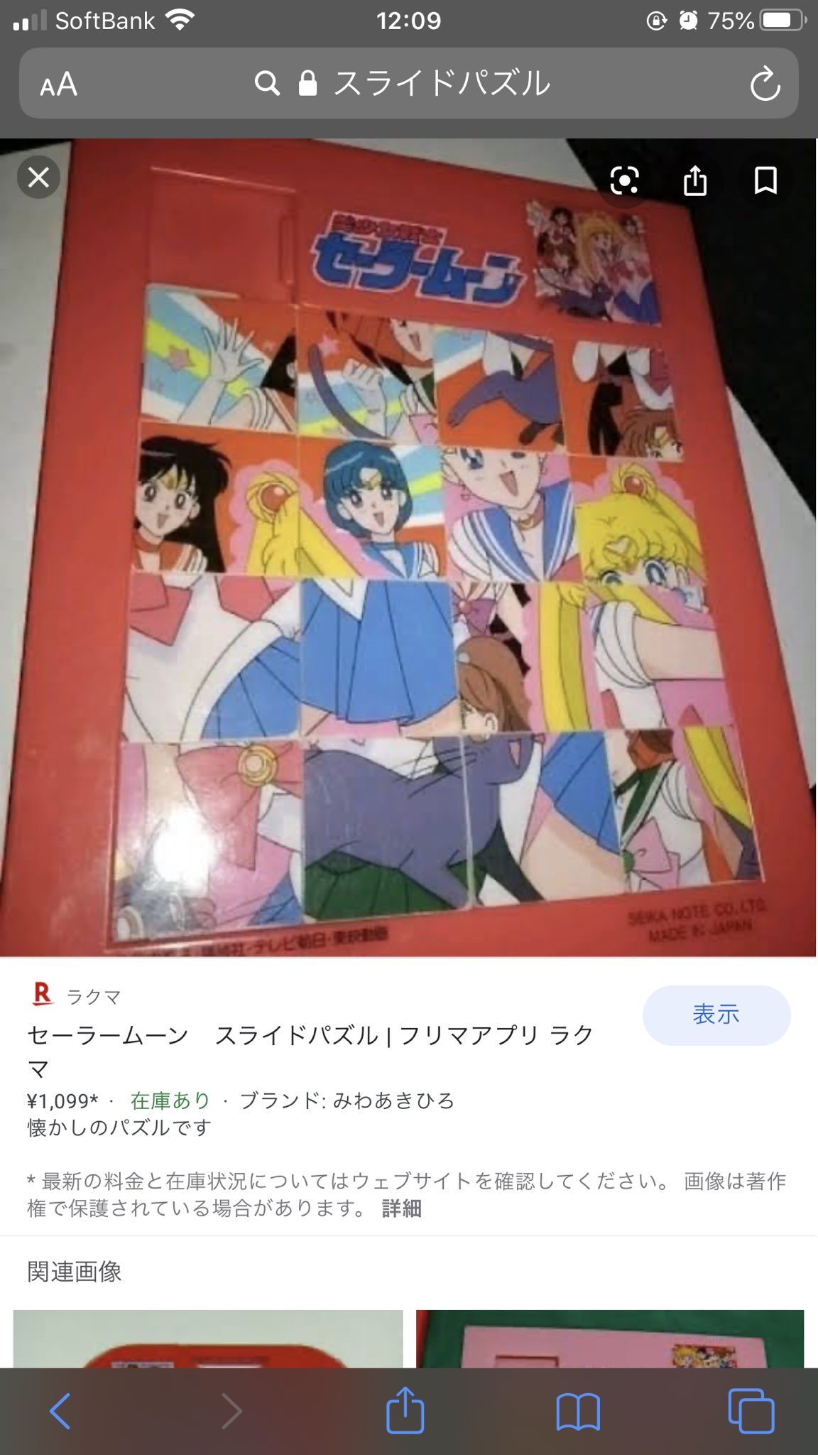 村中 昔 スライドパズルに憧れてたな