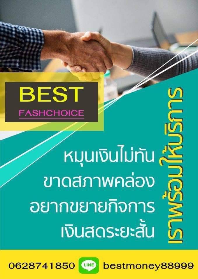 ChoiceFast's tweet photo. #กู้เงินด่วน #เงินทุนหมุนเวียน #เงินกู้ #เงินด่วน #กู้เงิน #สินเชื่ออนุมัติไว #เจ้าของกิจการ #ลดต้นลดดอก #กรุงเทพ #สมุทรปราการ #ชลบุรี #ฉะเชิงเทรา #ระยอง #นนทบุรี #ปทุมธานี #นครปฐม #จันทบุรี 
โทร. 062-8741850
Line: bestmoney88999 https://t.co/2a17Kvv3RO