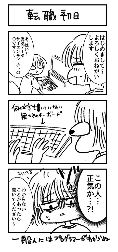 エンジニアあるある選手権 ほくろの漫画