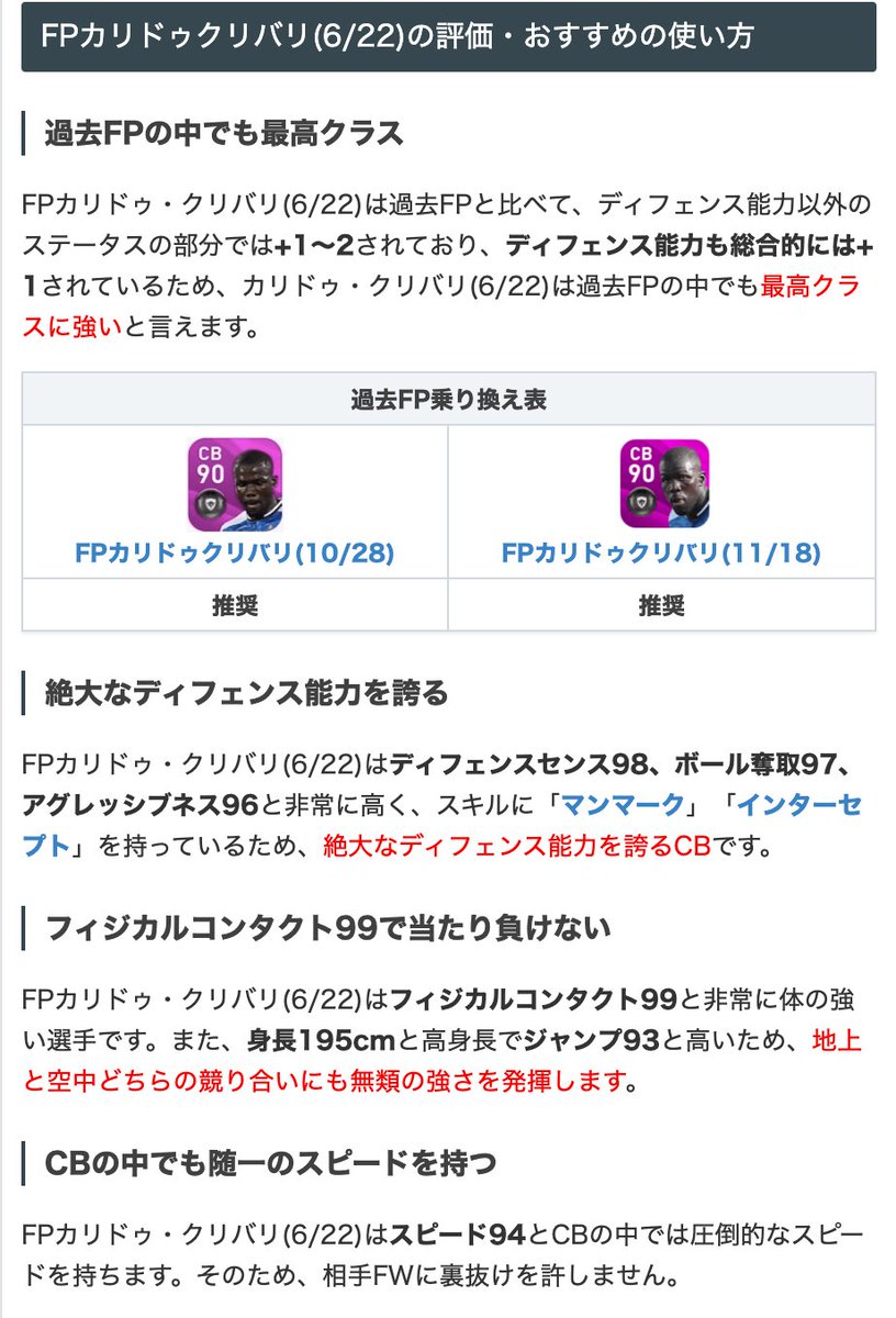 Twitter पर ウイイレアプリ21攻略 Game8 Csナポリガチャよりfpカリドゥ クリバリ選手 破格のフィジカルと絶大な守備能力を併せ持っています そしてなんと Cbながらスピード94と非常に足が速いですヮ ゚d゚ ォ ウイイレfp クリバリ Twitter पर ウイイレアプリ21攻略 Game8 Csナポリガチャよりfpカリドゥ クリバリ選手 破格のフィジカルと絶大な守備能力を併せ持っています そしてなんと Cbながらスピード94と非常に足が速いですヮ ゚d゚ ォ ウイイレfp クリバリ