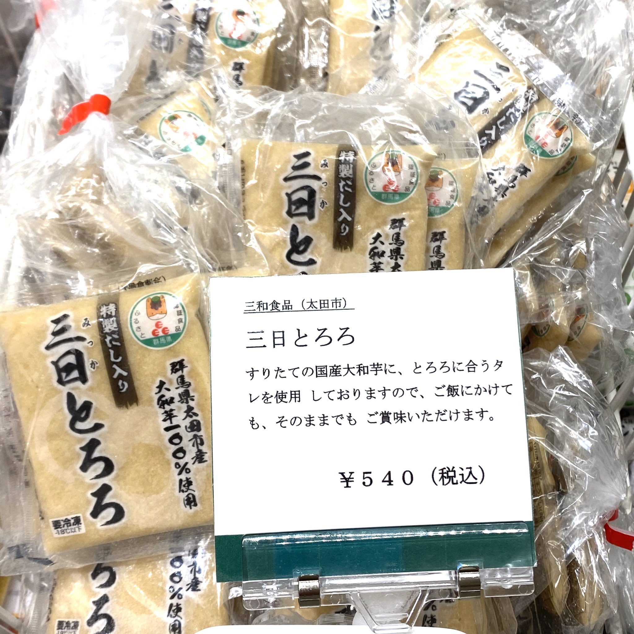 ট ইট র ぐんまちゃん家 公式 本日入荷しました 特製だし入り 三日とろろ 太田市産の大和芋 を100 使用し こだわりの特製だしで合わせそのまま急速冷凍 解凍してお召し上がりください 味付けされているので そのままでもご飯にかけても ট ইট র ぐんまちゃん家 公式 本日入荷しました 特製だし入り 三日とろろ 太田市産の大和芋 を100 使用し こだわりの特製だしで合わせそのまま急速冷凍 解凍してお召し上がりください 味付けされているので そのままでもご飯にかけても