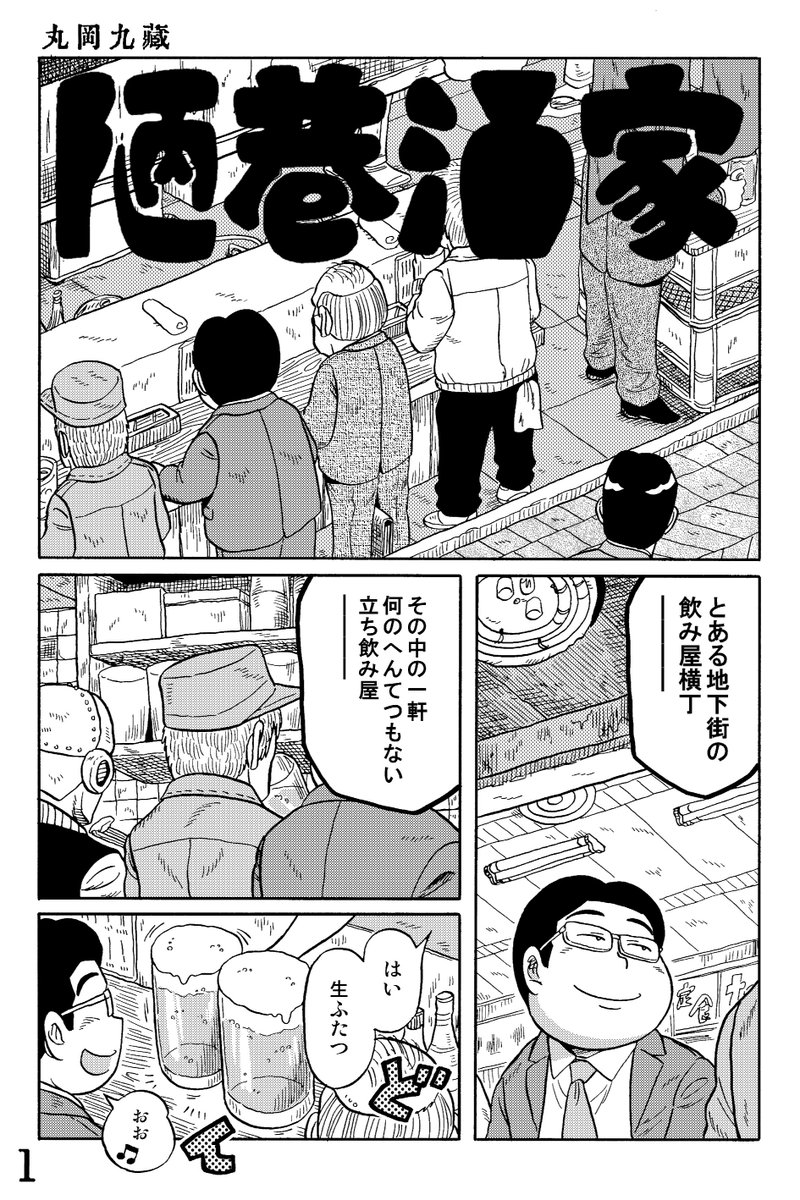 Twoucan 丸岡九蔵 Mmmaruoka