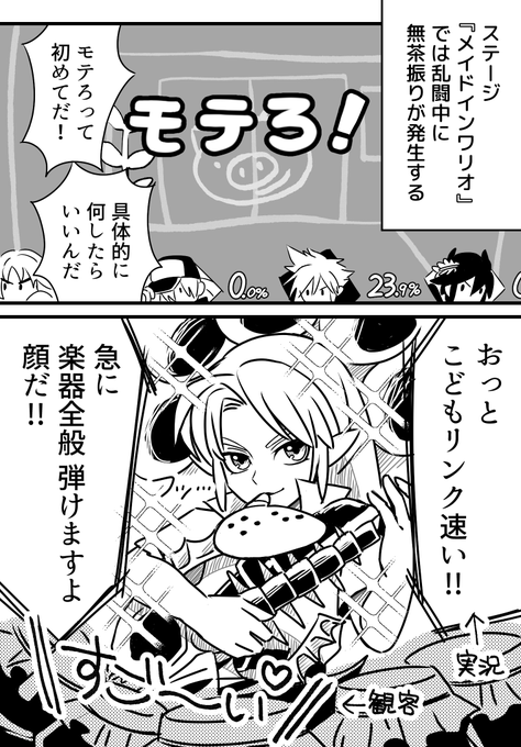 モテるメイドインワリオ
#スマブラ漫画 