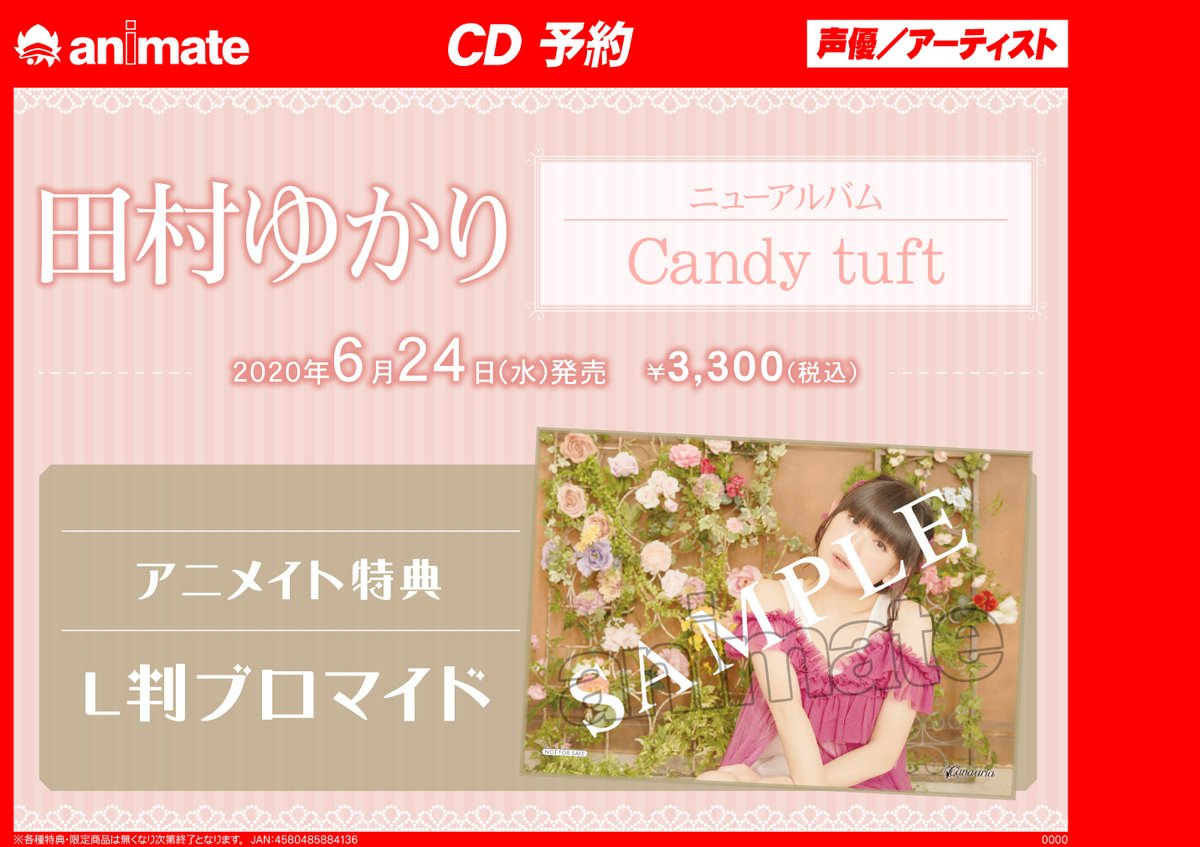 電話予約受付中 アニメイト秋葉原本館 Na Twitteru Cd情報 6 24発売 田村ゆかり Candy Tuft は当店でも予約受付中です アニメイト特典 は L判ブロマイド 田村ゆかり T Co Oybalb03oa