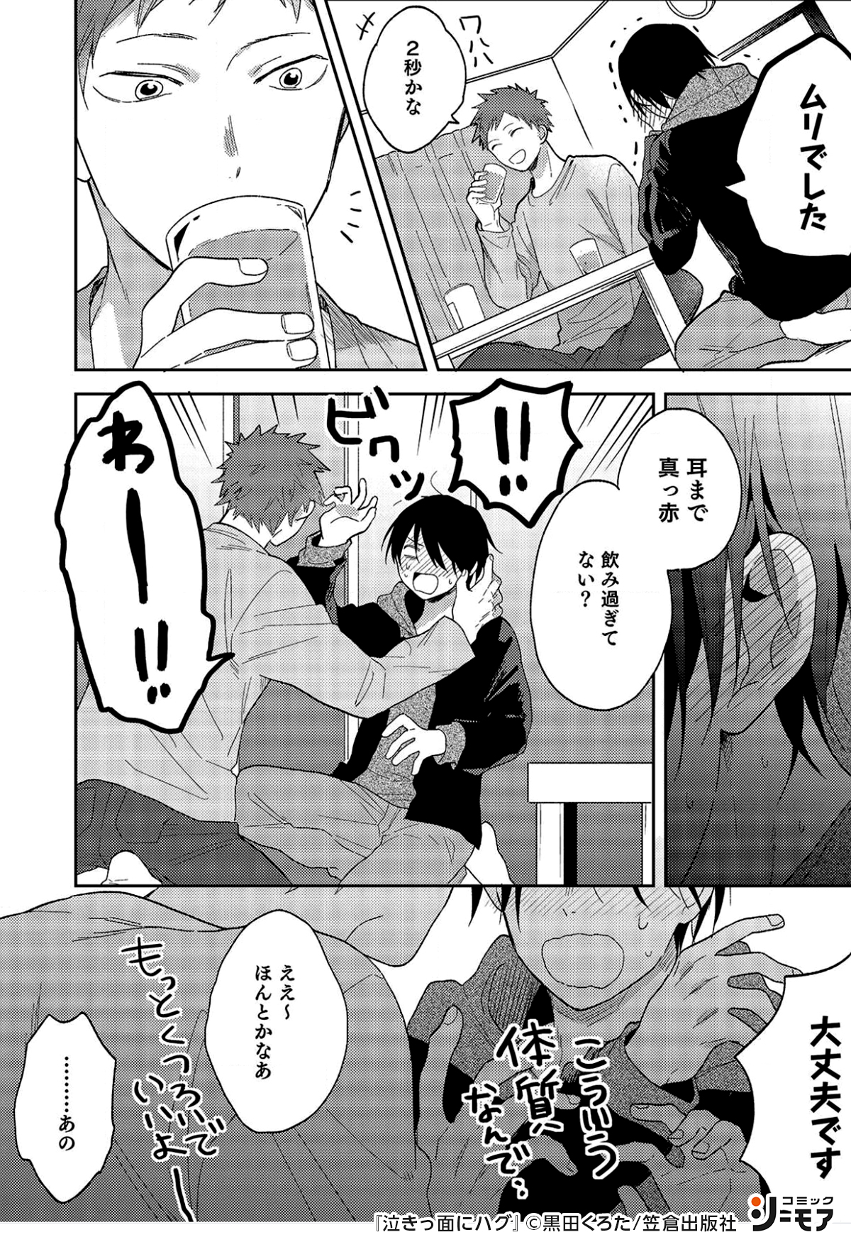 Twitter 上的 コミックシーモアpr 泣きっ面にハグ その T Co Keyjiwfjha Bl漫画 Bl 漫画が読めるハッシュタグ コミックシーモア Pr T Co Z6gji1ipcu Twitter