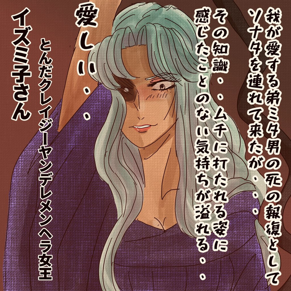 ٹوئٹر さおり Twitter پر イラリク キャロルとイズミル性転換 ありがとうございます の続きって事で 男化するとキャロルちゃんがどうしてもクズになっちゃう イズミ子さんはもう何というかヤンデレアイシス様になりそう 絶対怖い T Co Lthfekedzf