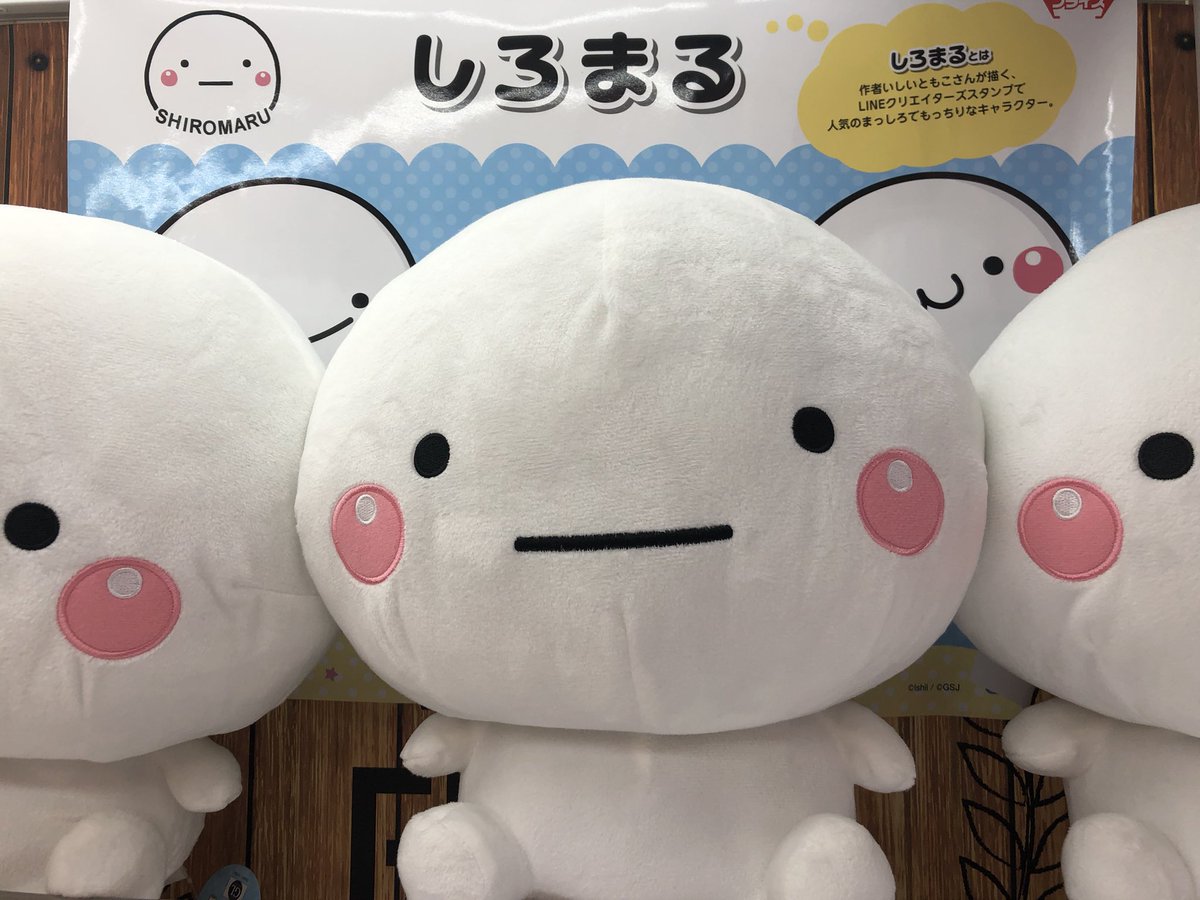 タイトーステーション秋葉原店 プライズ 新入荷 しろまる Bigぬいぐるみ Lineスタンプで人気のしろまるが大きな ぬいぐるみになって登場です T Co Craffp4hvt Twitter