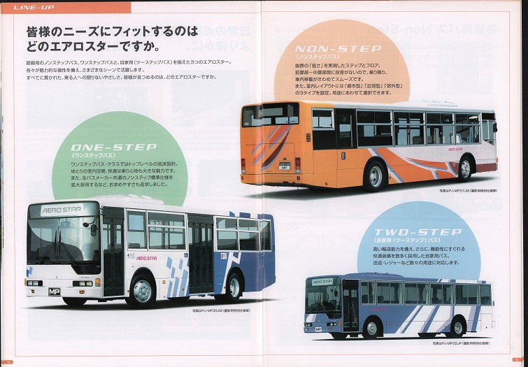 三菱エアロスターカタログ PJ-MP2006年3月発行