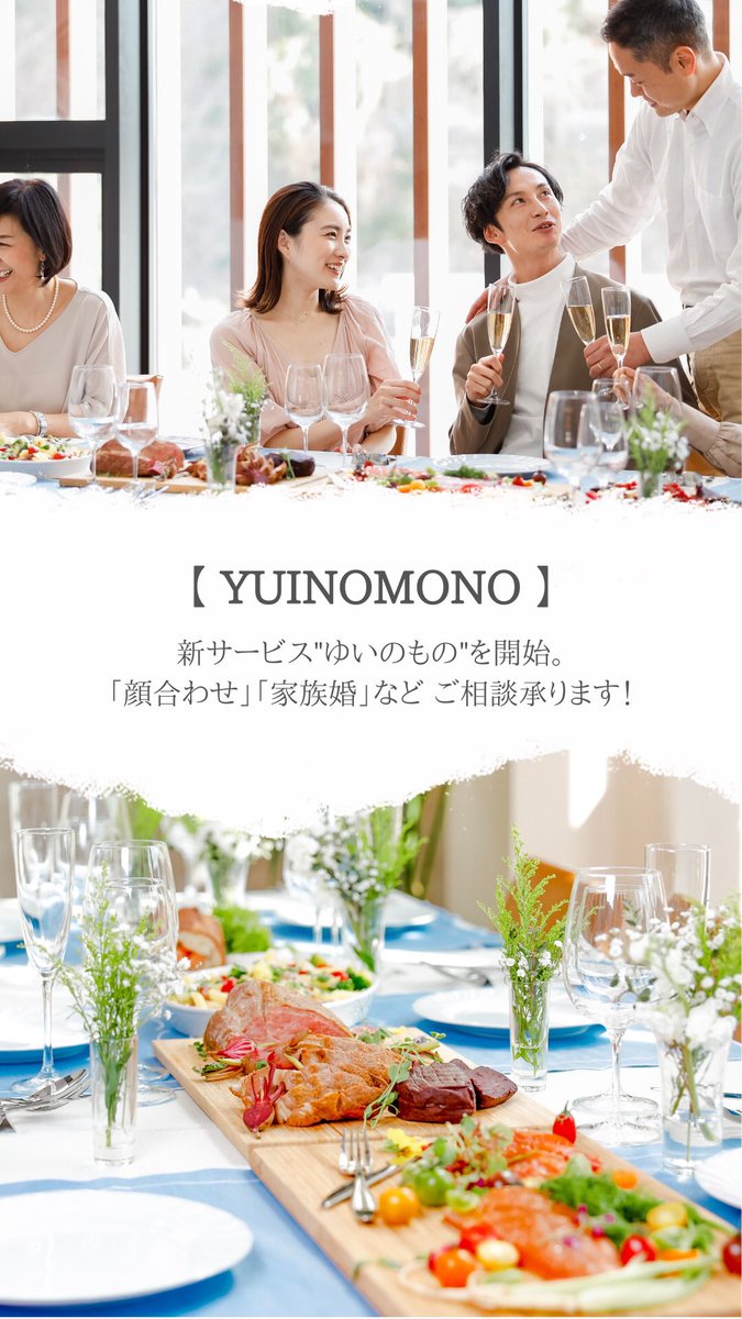YUINOMONO2's tweet photo. ・結婚式前に両家顔合���せの食事会がしたい。
・家族だけの式をあげる家族婚を考えている。
・少人数で結婚式がしたい。
・結婚10周年記念日に家族で食事会をしたい。
・式を挙げれていなかったけど子供も大きくなったのでお披露目会をしたい。

などなど、様々な用途でご利用いただけます。 https://t.co/PBjyJd38NH