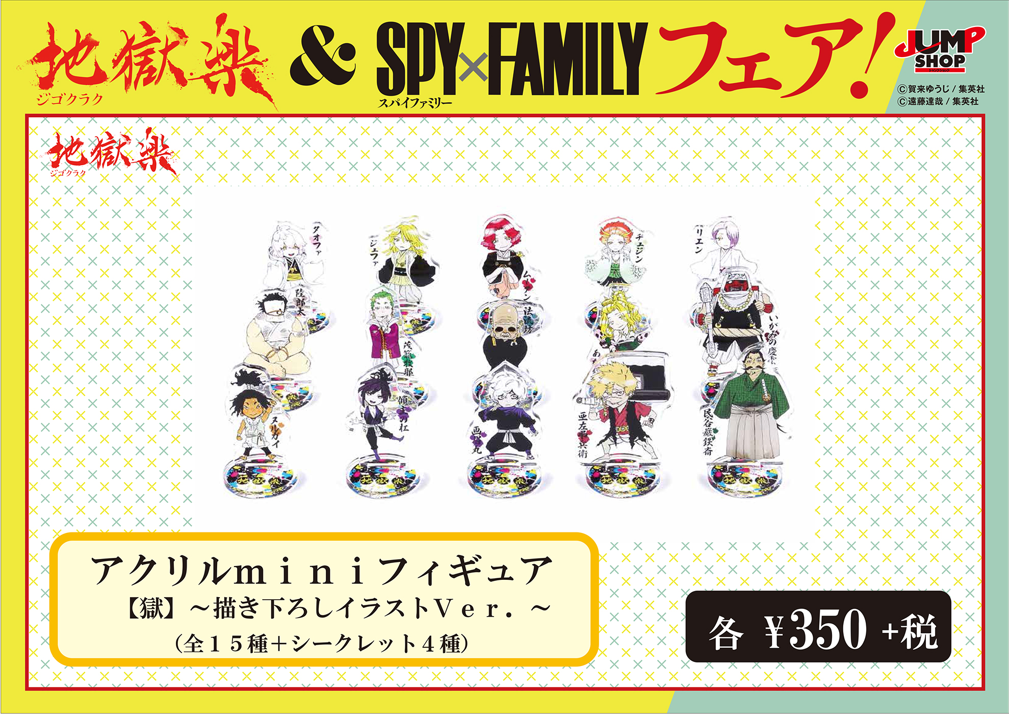 ジャンプショップ JUMP SHOP【公式】 on X: 
