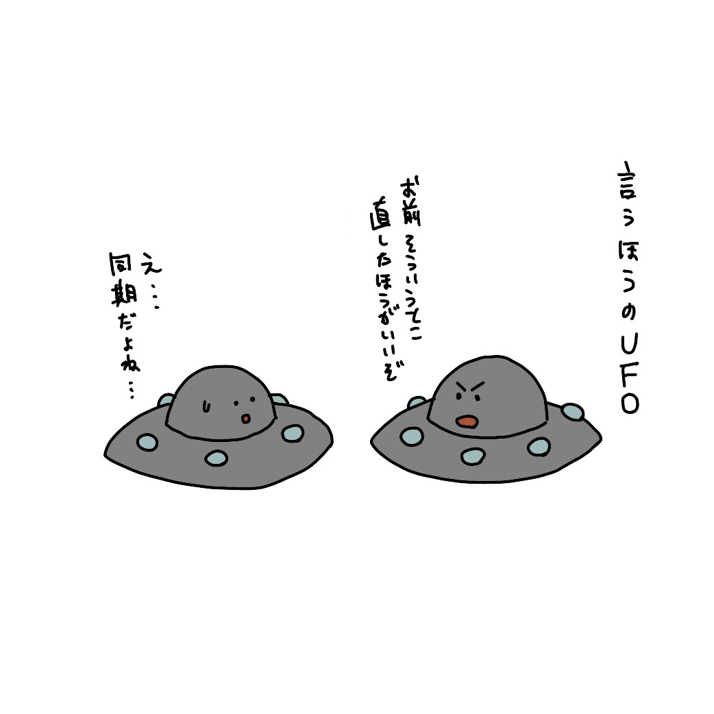 6/24 は「空飛ぶ円盤記念日」「UFO記念日」

言うほうのUFO 