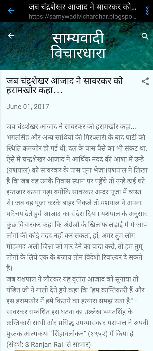 चंद्रशेखर आज़ाद के 'साथी' क्रांतिकारी, साहित्यकार, पद्म भूषण, सोवियत-नेहरू पुरस्कार और साहित्य अकादमी पुरस्कार विजेता यशपाल ने अपनी आत्मकथा में सावरकर के भाई को अपशब्द कहे। चलिए जानने की कोशिश करते हैं, यशपाल का स्वतंत्रता संग्राम में योगदान! »»  https://twitter.com/ULtti_khopdi/status/1274751537005441026