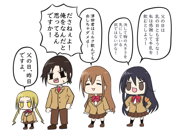 #父の日
#乳の日 