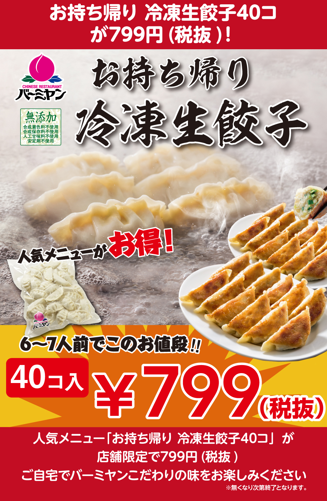 バーミヤン 公式 バーミヤンのお持ち帰り冷凍生餃子 の 販売店舗が 7店舗 17店舗に増えました 少しずつの展開でごめんなさい 北海道 千葉県 神奈川県の17店舗にて 販売しておりますので 詳しい情報はこちら T Co 2ojaefjevd