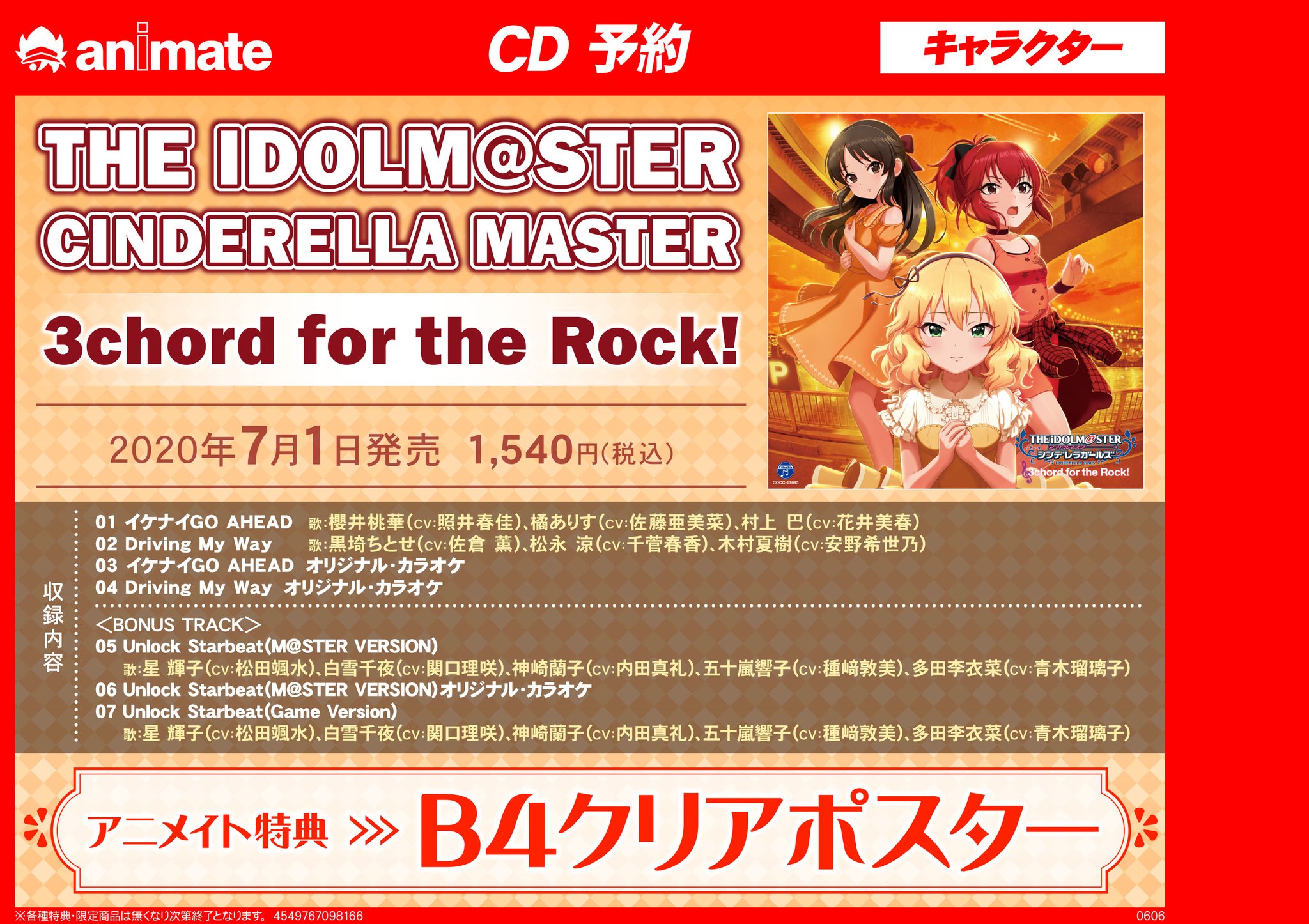 電話予約受付中 アニメイト秋葉原本館 Auf Twitter Cd予約情報 The Idolm Ster Cinderella Master 3chord For The Rock が7 1に発売 アニメイト特典 は B4クリアポスター です Cdは好評予約受付中 デレマス デレステ Idolmaster T Co 電話予約受付中 アニメイト秋葉原本館 Auf Twitter Cd予約情報 The Idolm Ster Cinderella Master 3chord For The Rock が7 1に発売 アニメイト特典 は B4クリアポスター です Cdは好評予約受付中 デレマス デレステ Idolmaster T Co