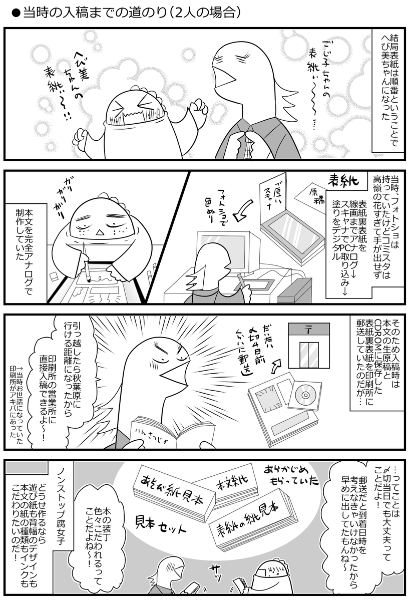 ノンストップ腐女子!20年前の同居生活⑩ #コミックエッセイ 