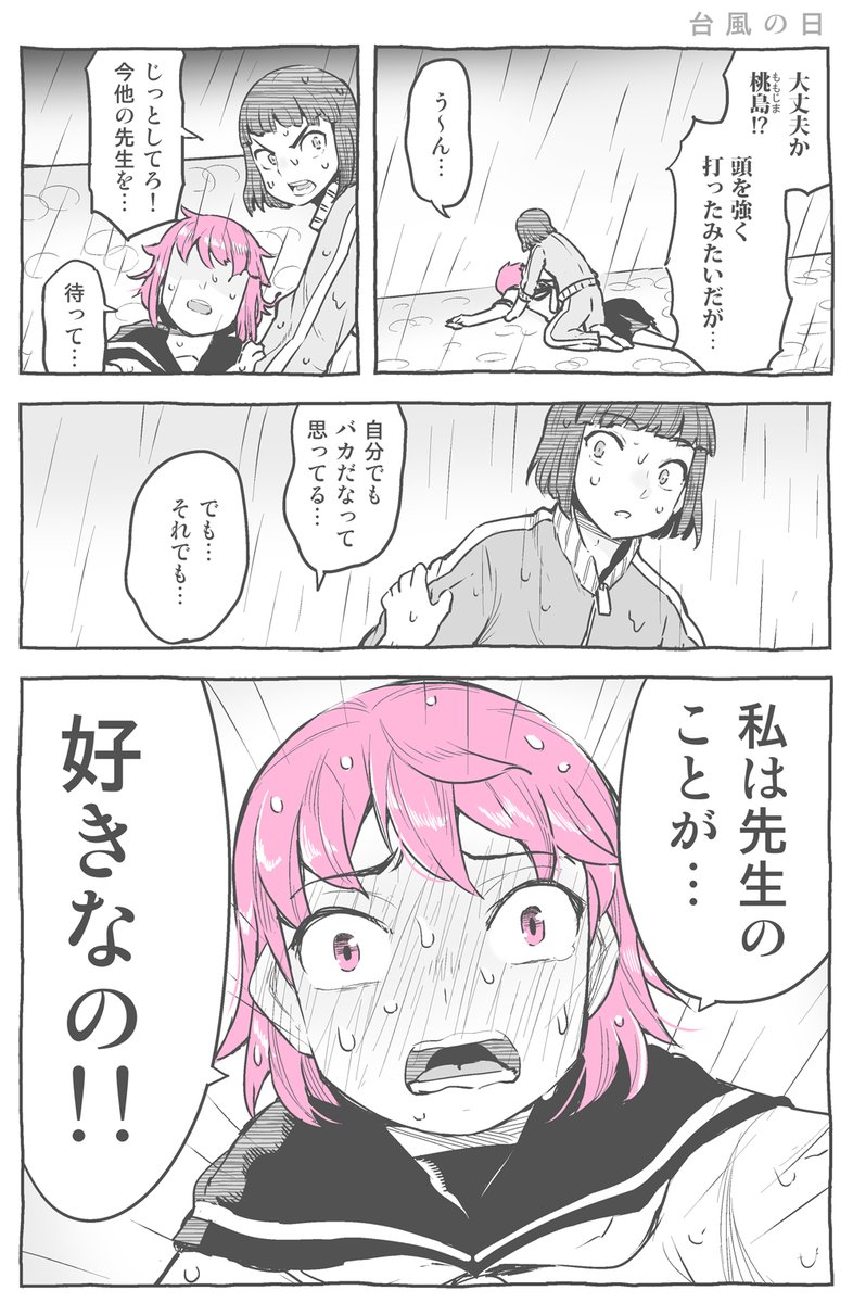 【ピンクは淫乱】

台風の季節ですね( ^ v ^ )(梅雨) 