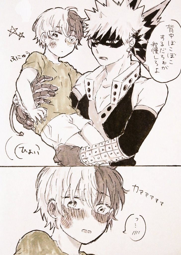 女体化 年齢操作 ろり 思い出した 色々と 爆轟 以前描いたお題 結盟の漫画