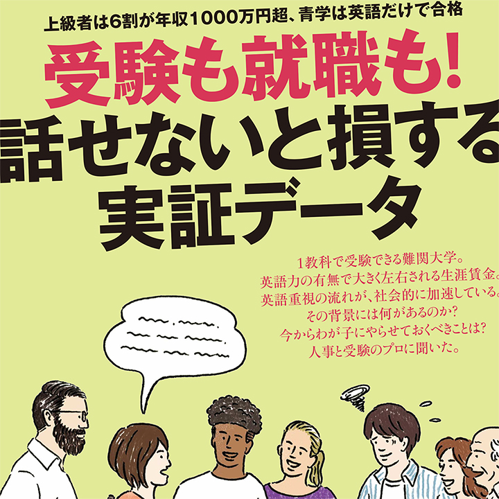 受験 英語 できる で 大学 だけ