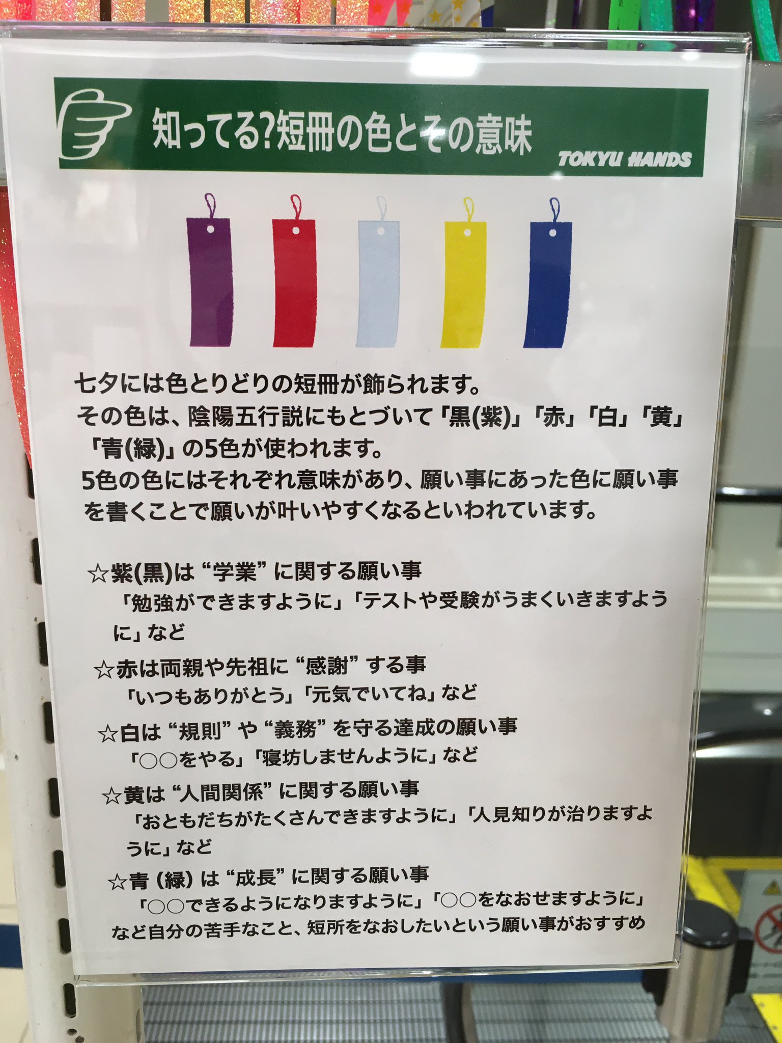 東急ハンズ京都店 No Twitter 今年の願い事はきまりましたか 七夕 の笹飾り販売しております 短冊の色にはそれぞれ意味があるのをご存知ですか 意味を知ればまた新たな願い事が見つかるかも知れませんね 東急ハンズ京都店 七夕 短冊 願い事 T Co