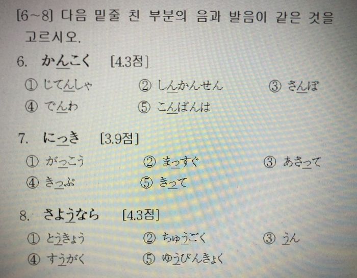 韓国の高校で出された日本語の試験問題が全然わからないんだが 全部一緒じゃん 日本の英語教育もこれ Togetter