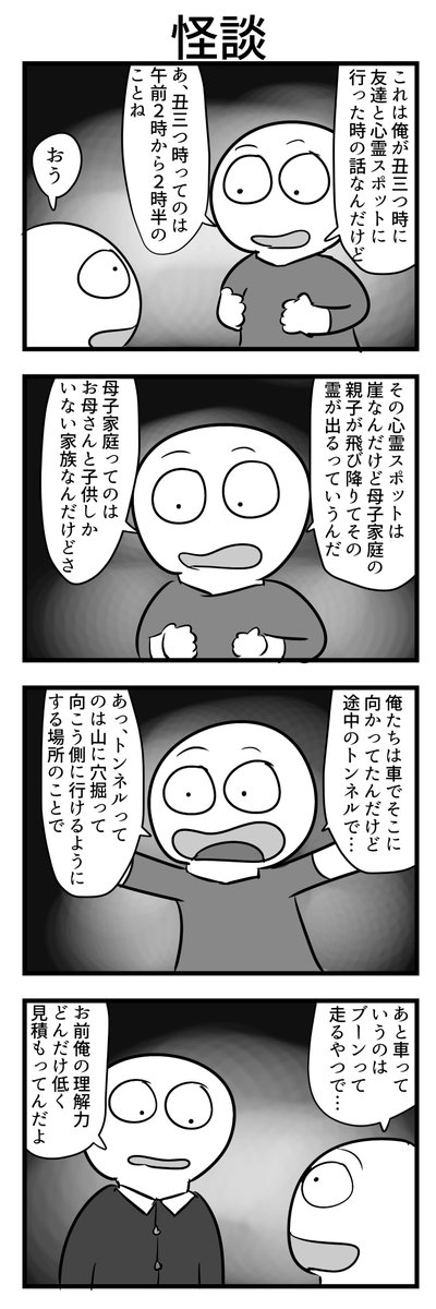 4コマ 