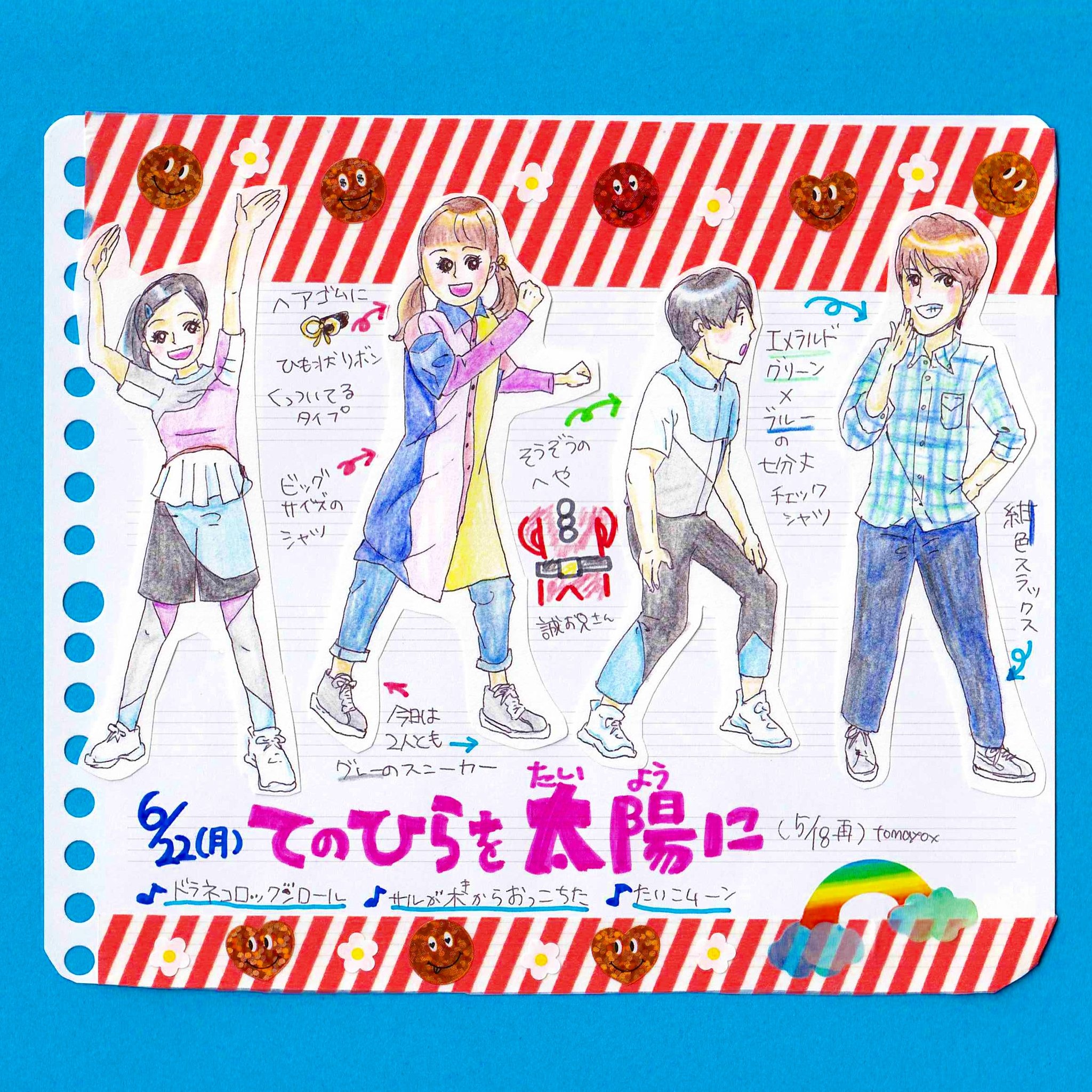 ট ইট র Tomayox 今日のおかあさんといっしょ 手のひらを太陽に おかあさんといっしょ おかいつ ゆういちろうお兄さん あつこお姉さん まことお兄さん あづきお姉さん 衣装 手書きイラスト ট ইট র Tomayox 今日のおかあさんといっしょ 手のひらを太陽に おかあさんといっしょ おかいつ ゆういちろうお兄さん あつこお姉さん まことお兄さん あづきお姉さん 衣装 手書きイラスト
