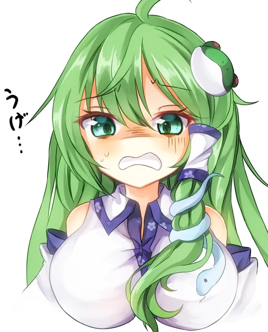 うげ… 