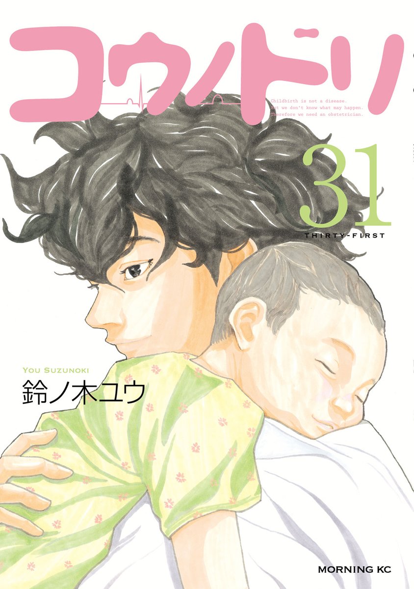 モーニング公式 Sur Twitter 6 23発売モーニングkc 1 4 明日 6月23日発売の新刊を 書影とともに一挙ご紹介です Giant Killing 55巻 コウノドリ 31巻 ハコヅメ 交番女子の逆襲 13巻 モーニング公式 Sur Twitter 6 23発売モーニングkc 1 4 明日 6月23日発売の新刊を 書影とともに一挙ご紹介です Giant Killing 55巻 コウノドリ 31巻 ハコヅメ 交番女子の逆襲 13巻