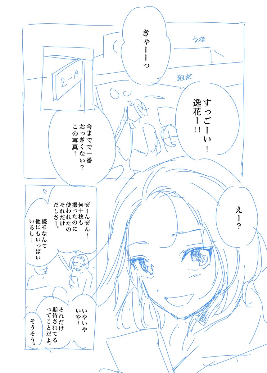 中学生女子が担任の女性教師をいじめる話
1 