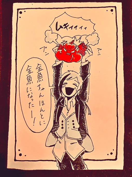 一時的に金魚になってしまったリドルと第一発見者のフロイド 